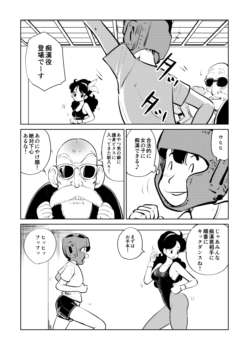 Bokochingu DB Musume Hen page 5 full