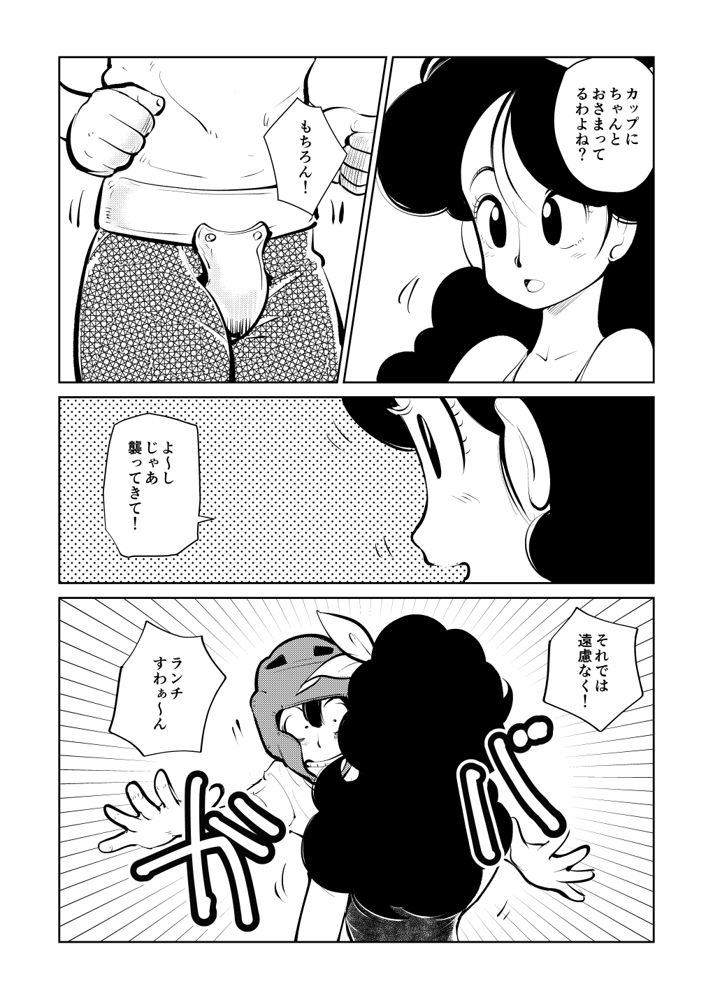 Bokochingu DB Musume Hen page 6 full