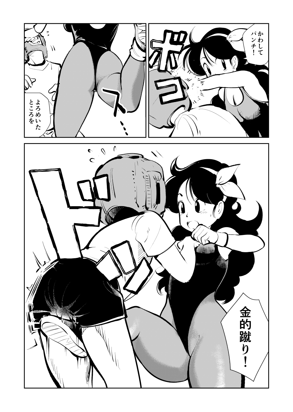 Bokochingu DB Musume Hen page 7 full