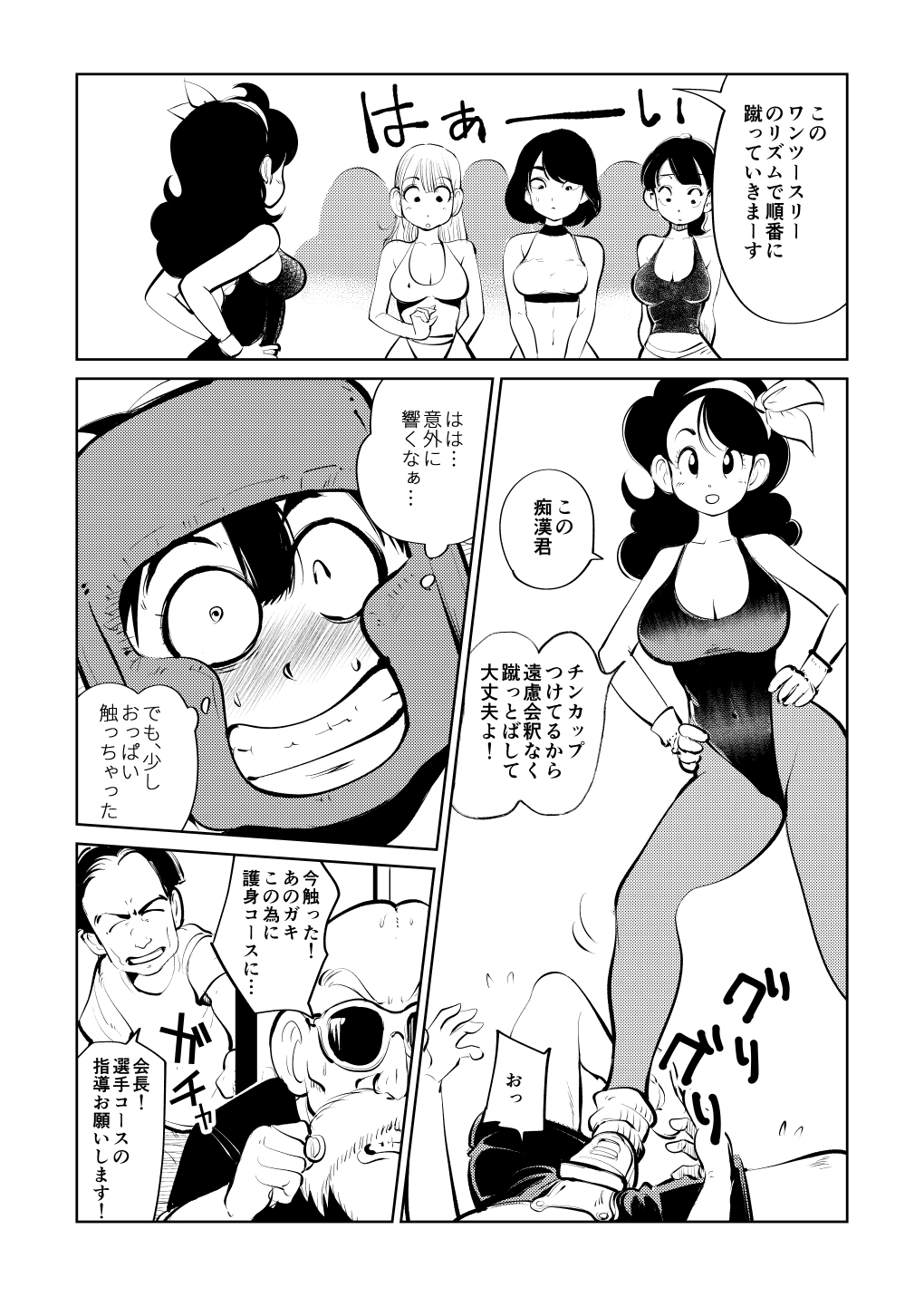 Bokochingu DB Musume Hen page 8 full