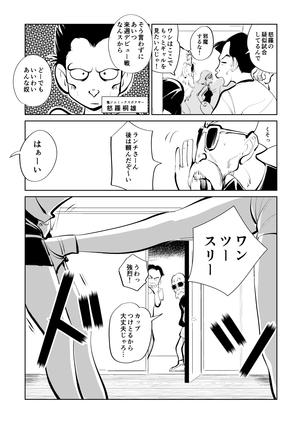 Bokochingu DB Musume Hen page 9 full