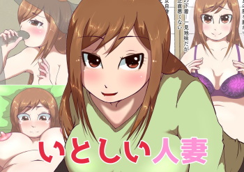 Itoshii hitozuma cover