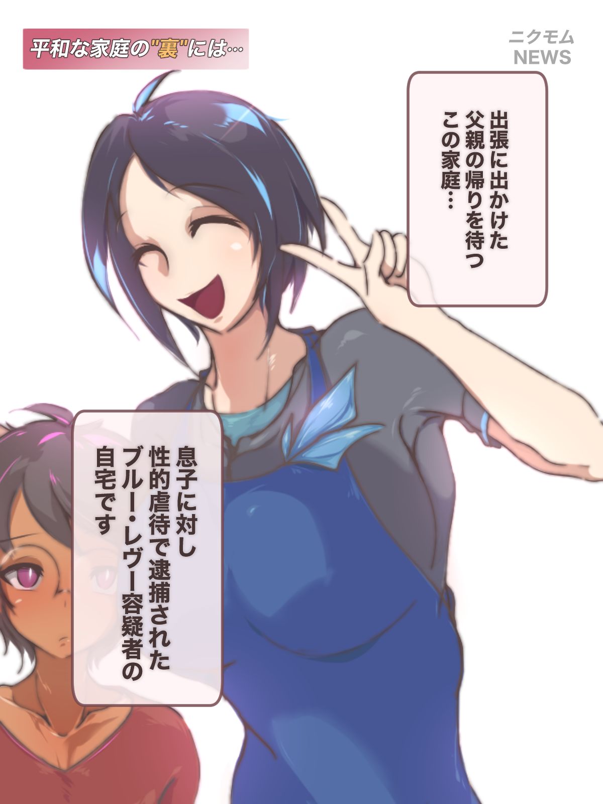 Taiho: Seiteki Gyakutai no Utagai Blue Rev - Yougisha page 4 full