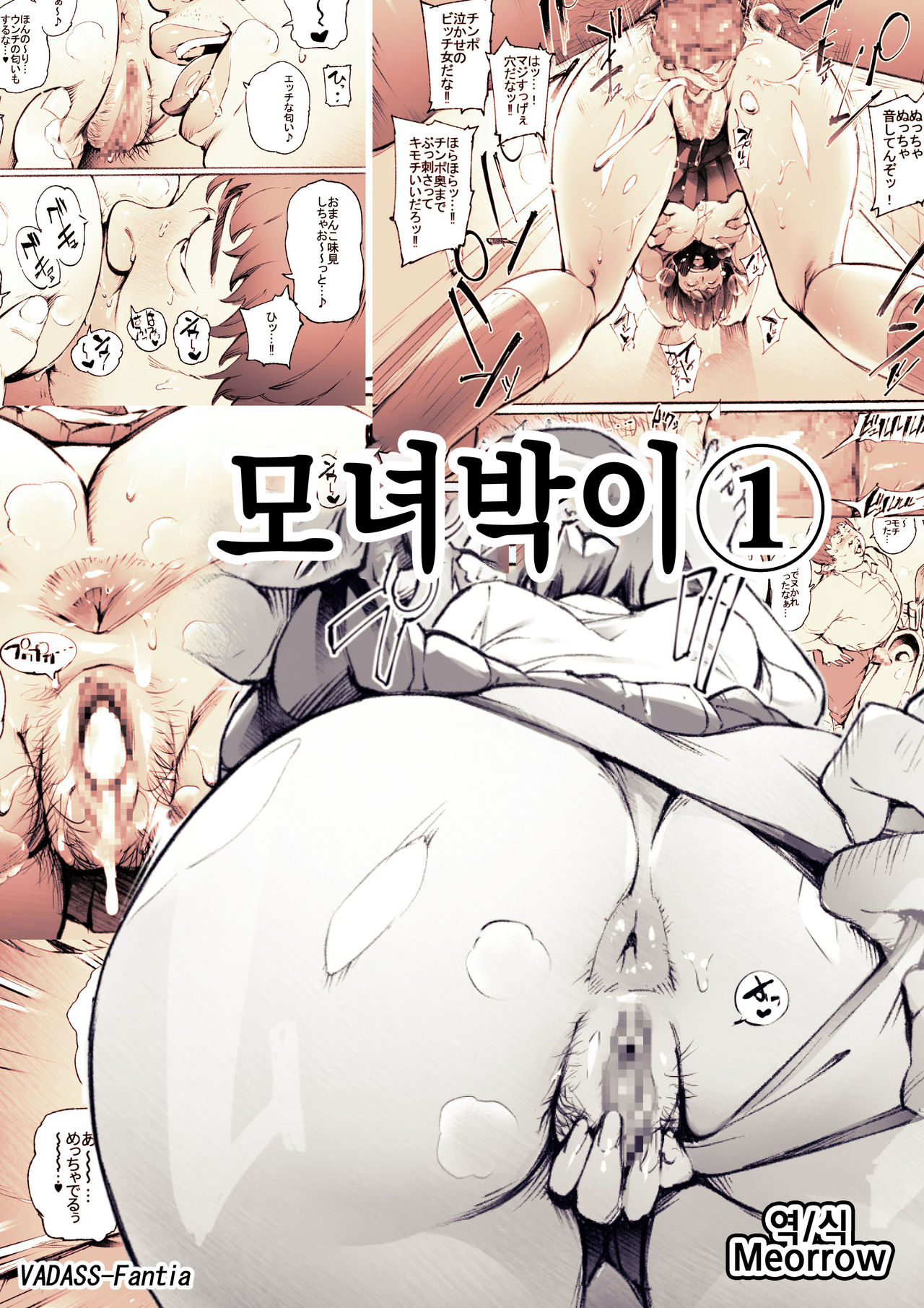 Mother and Daughter Eater 1-3 page 1 full