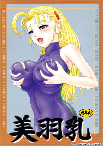 Miu Milk cover