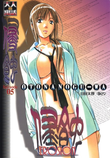 Takei Masaki - Erosion 05 cover