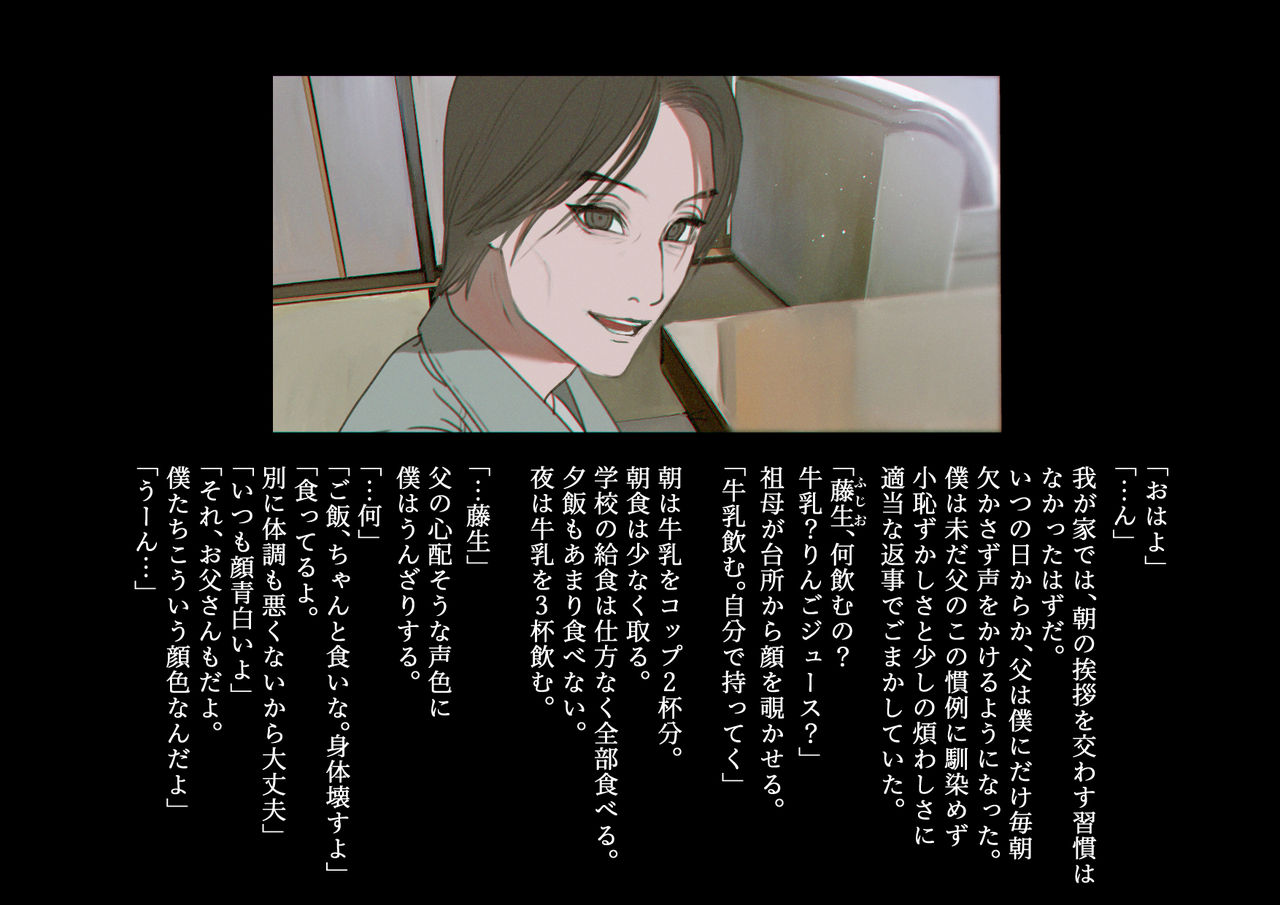 Boku-tachi Ikenai Koto Shiteru page 9 full