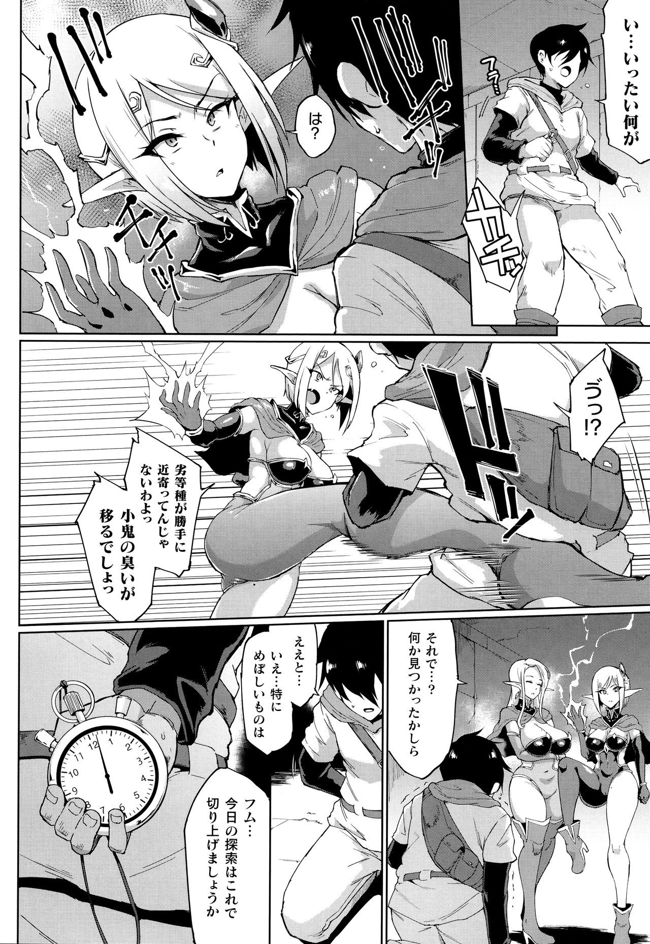 Hypno App x Time Stop Fantasia page 7 full