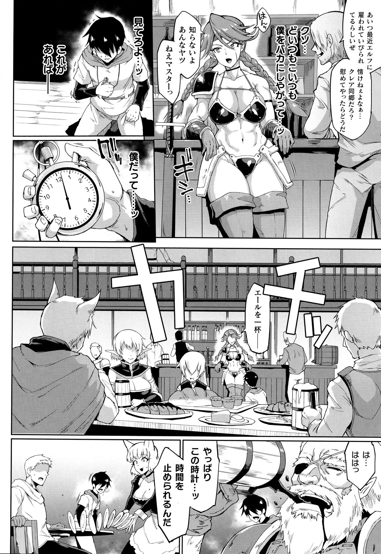 Hypno App x Time Stop Fantasia page 9 full