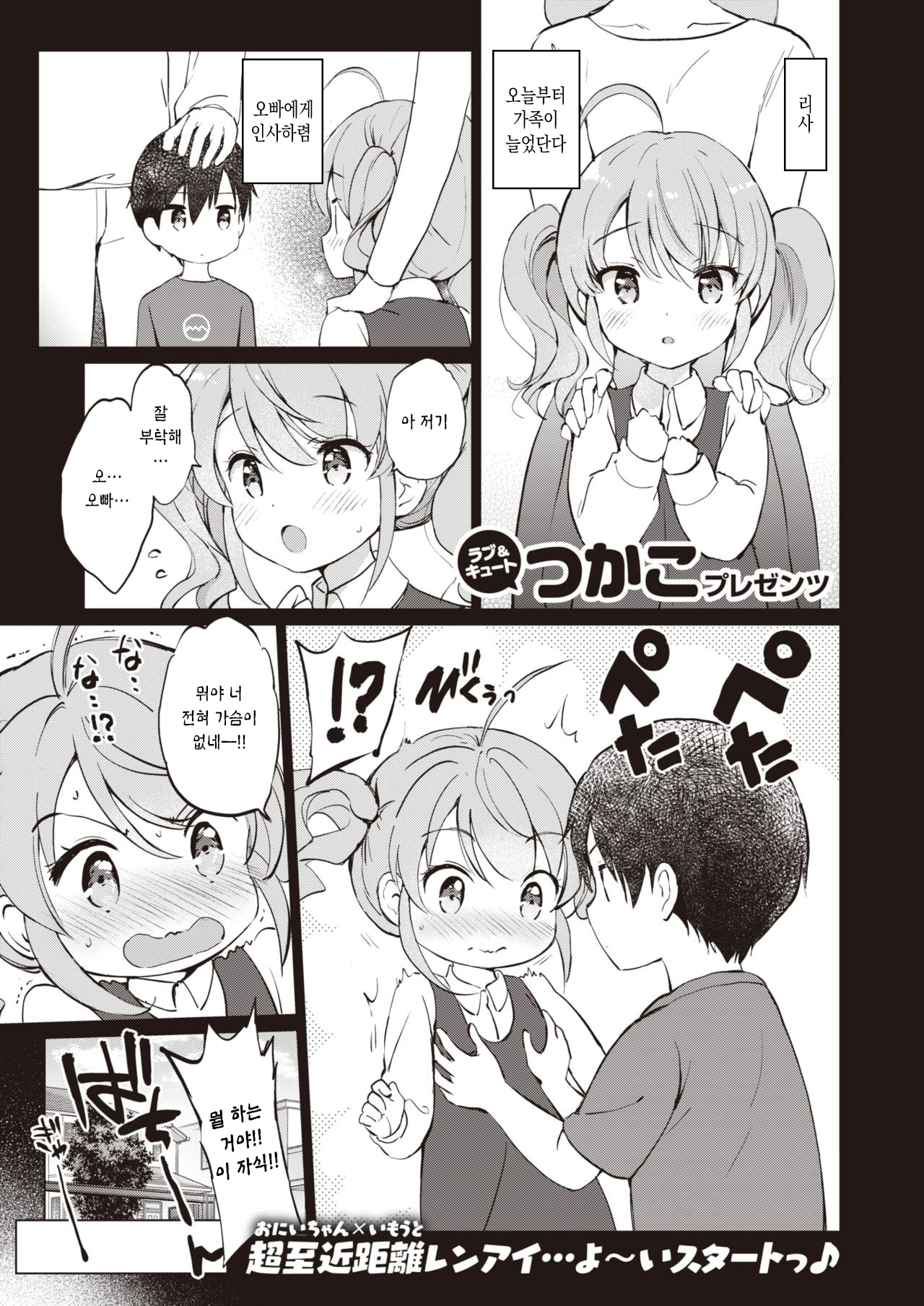 Tsuyo ☆ Sis page 1 full