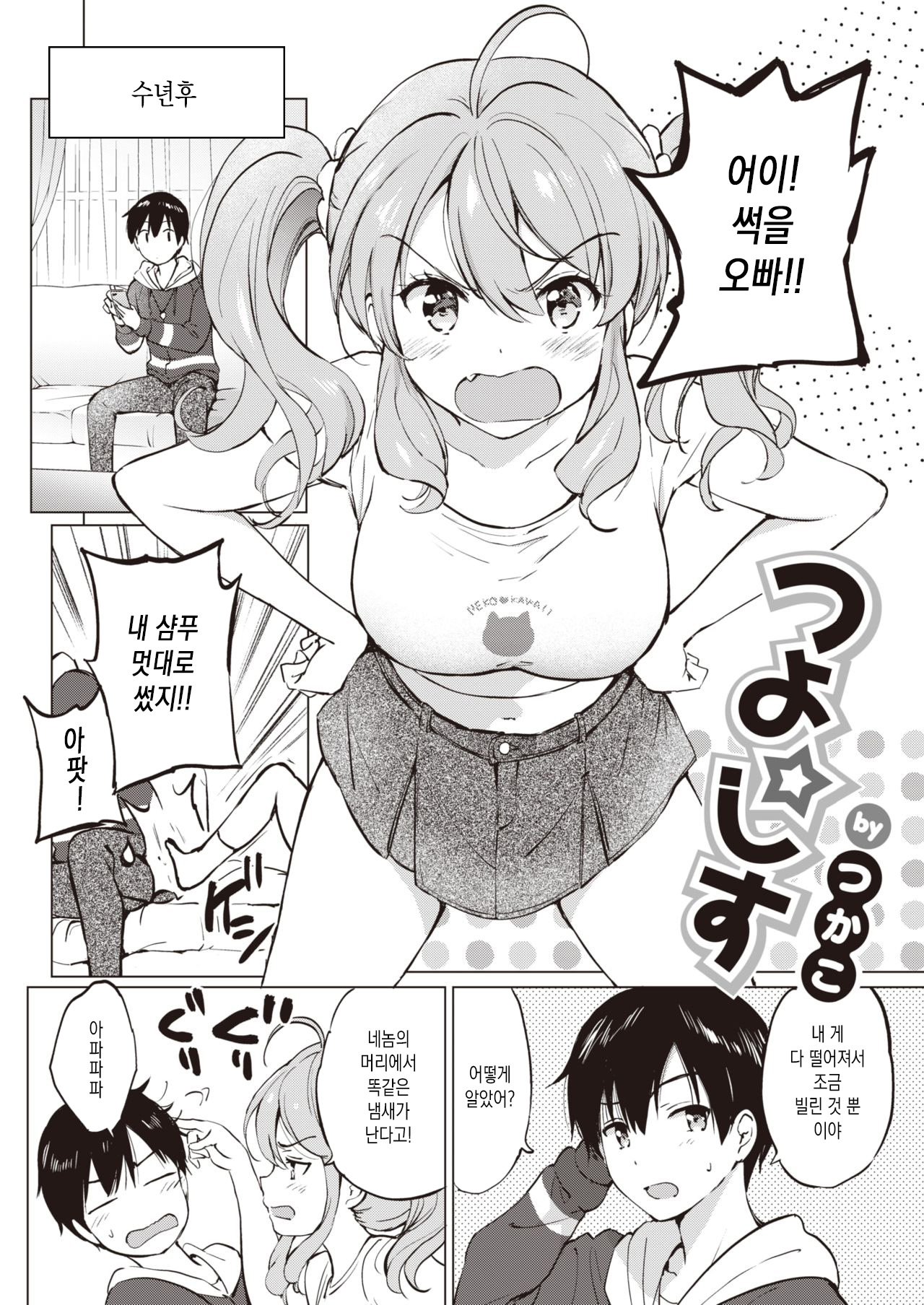 Tsuyo ☆ Sis page 2 full