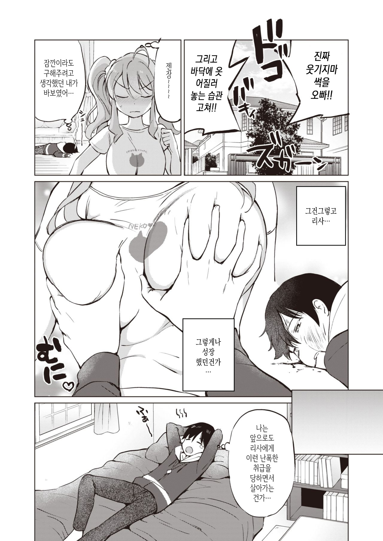 Tsuyo ☆ Sis page 6 full