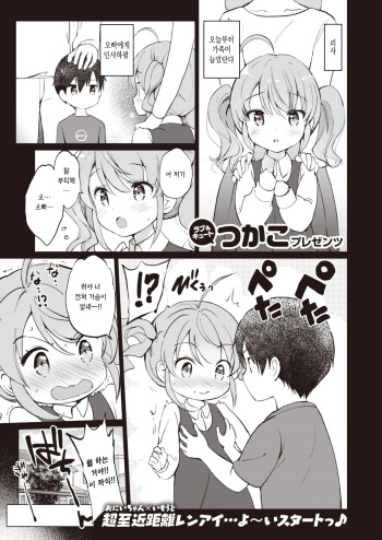 Tsuyo ☆ Sis cover