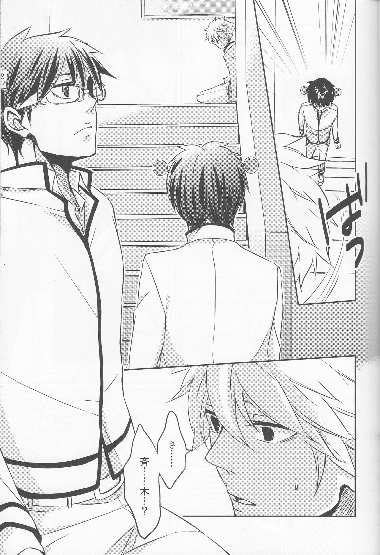 それは、恋のはじまりでした。 page 10 full