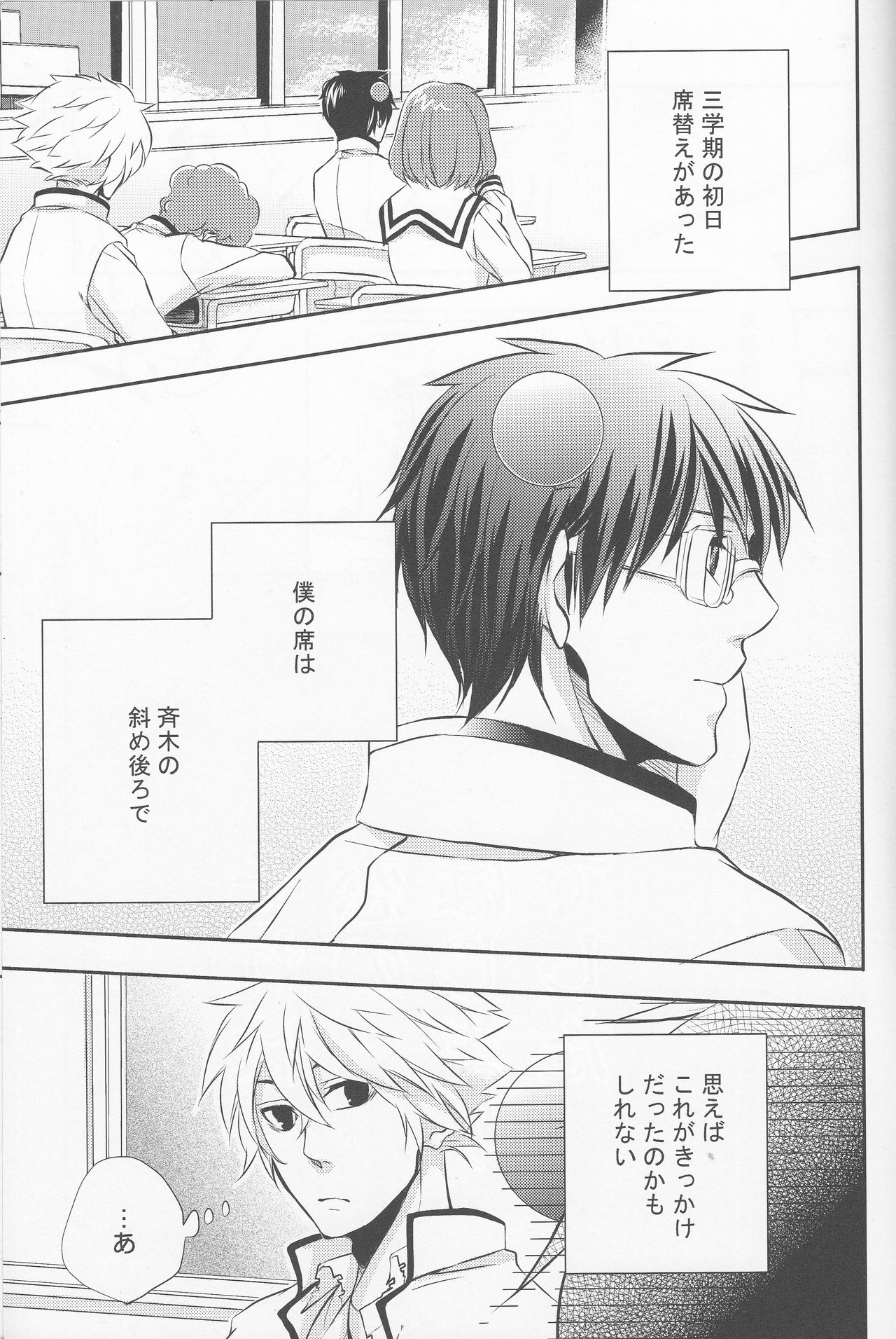 それは、恋のはじまりでした。 page 2 full