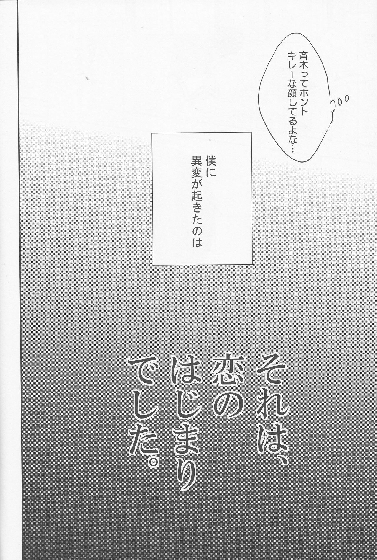 それは、恋のはじまりでした。 page 3 full