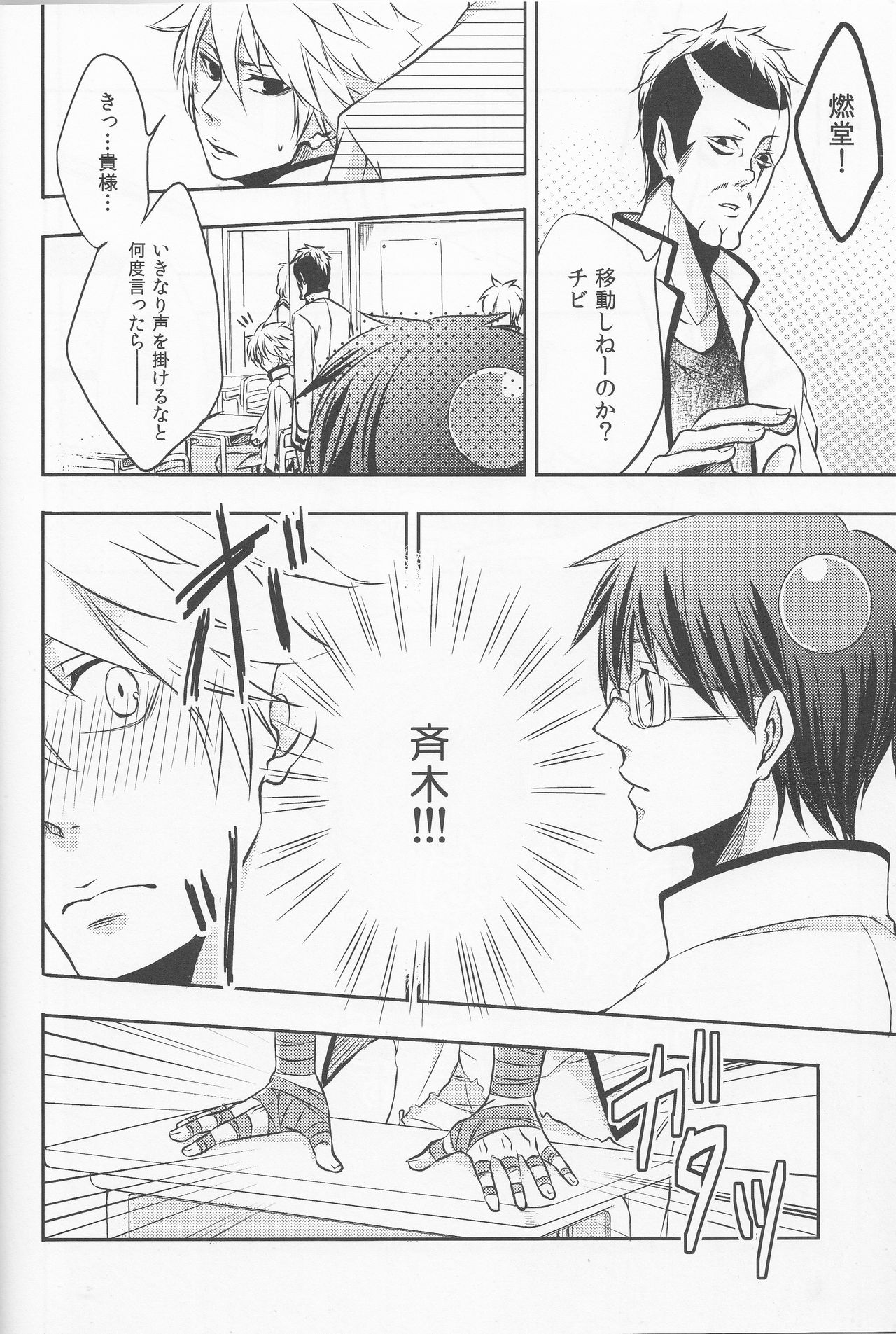 それは、恋のはじまりでした。 page 5 full