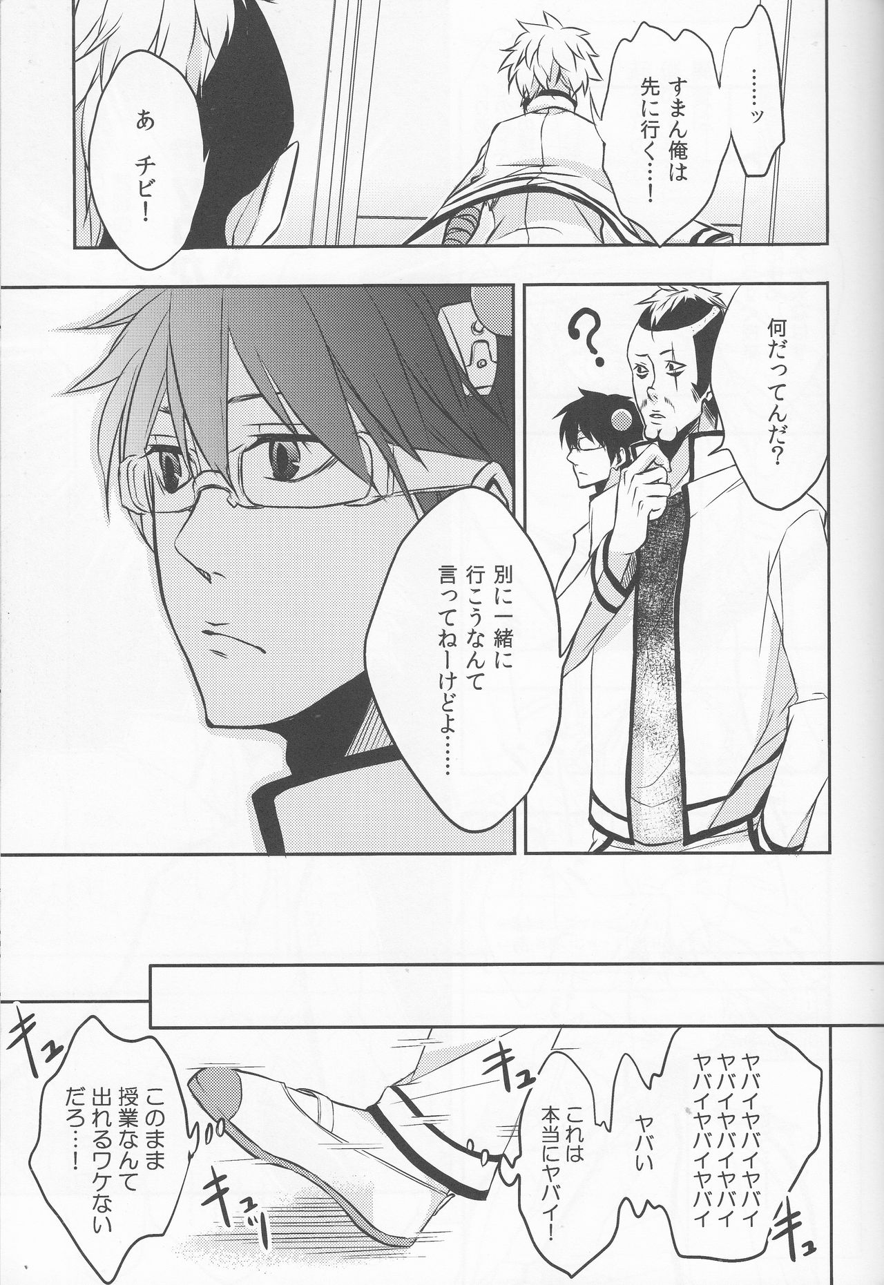 それは、恋のはじまりでした。 page 6 full