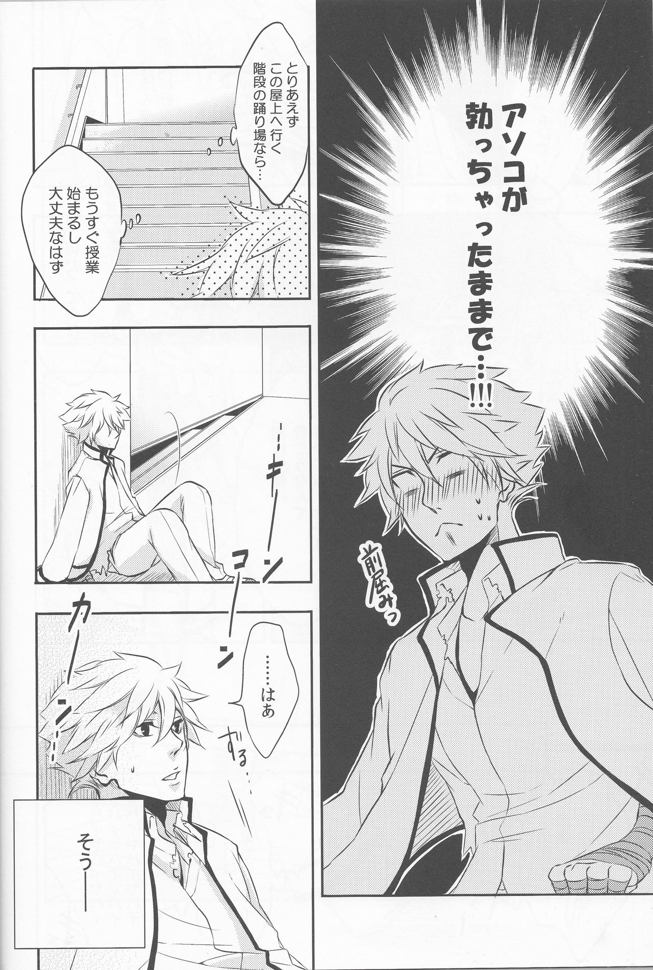 それは、恋のはじまりでした。 page 7 full