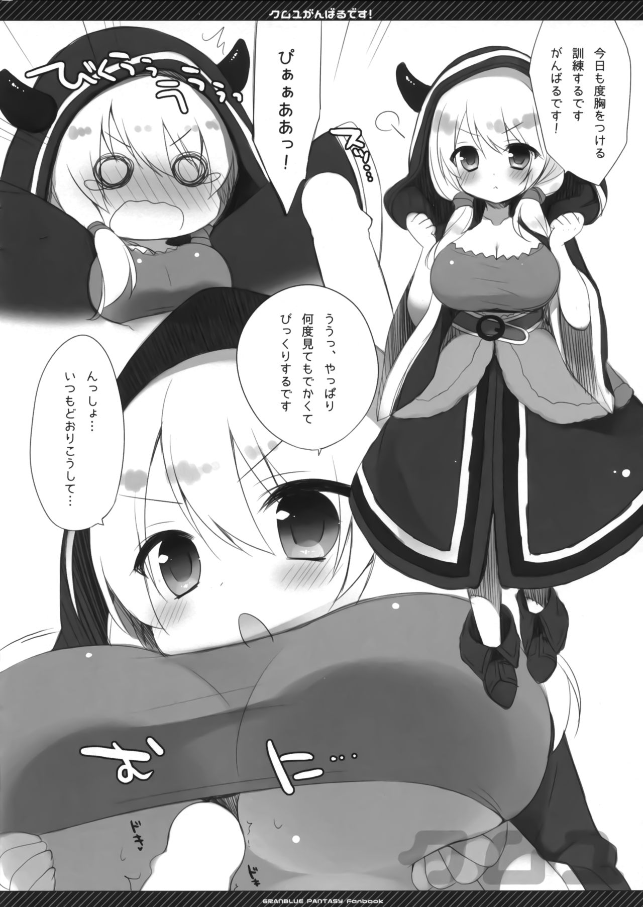 Camieux Ganbaru desu! page 3 full