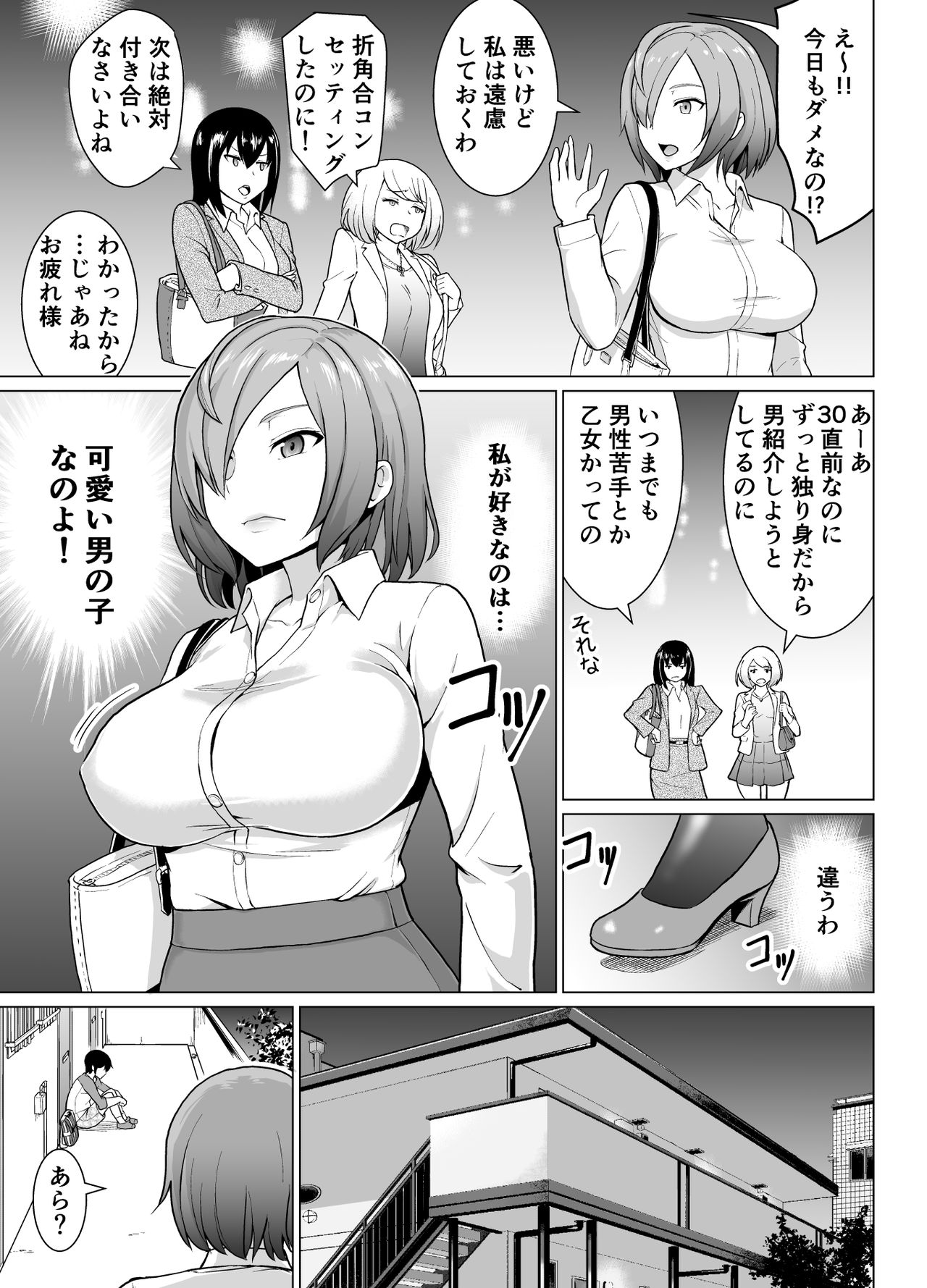 僕と隣の処女お姉さん page 2 full