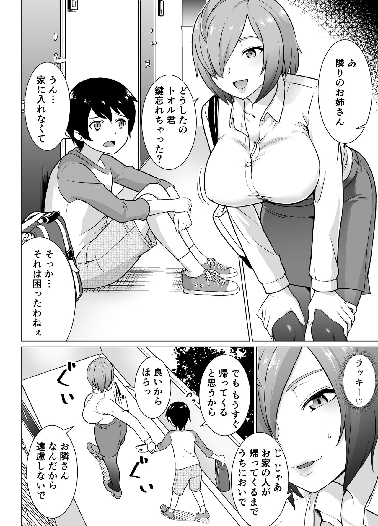 僕と隣の処女お姉さん page 3 full