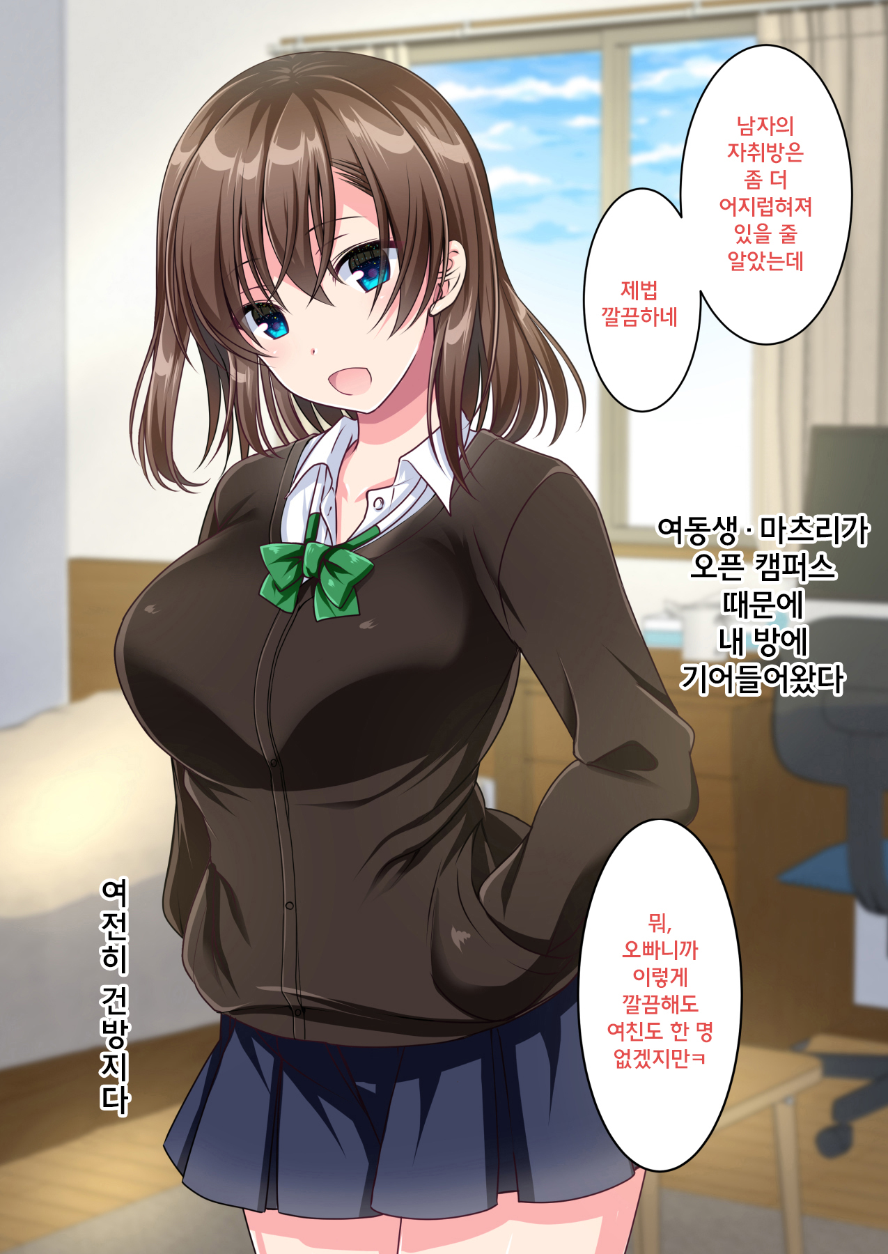 JK Imouto to Sugosu Ecchi na 1-shuukan ~Imouto to Namahame Sex de Doutei Sotsugyou suru made~ | 여고생 동생과 보내는 음란한 일주일! 여동생과 노콘돔 삽입 섹스로 동정졸업할 때까지 page 2 full