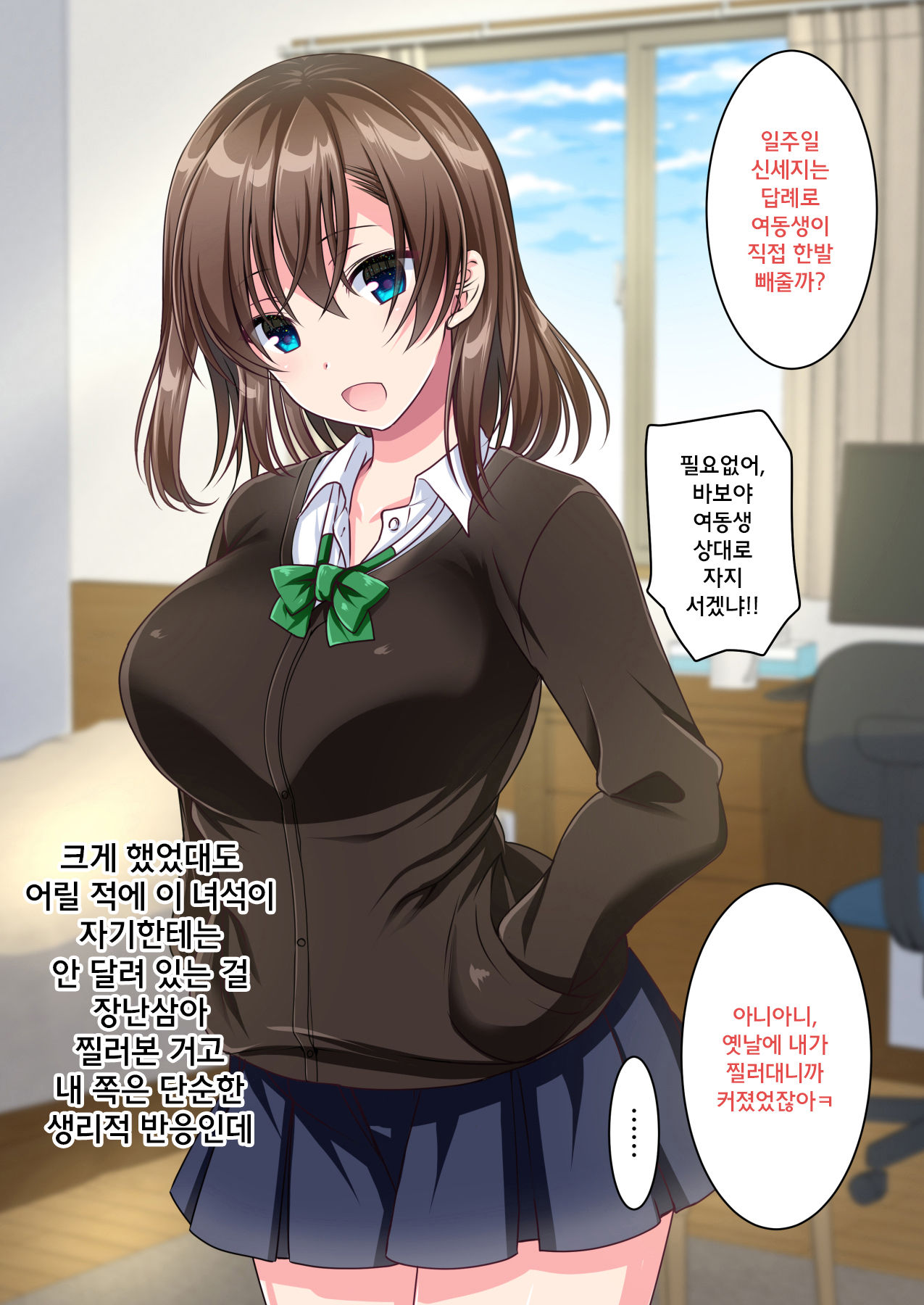 JK Imouto to Sugosu Ecchi na 1-shuukan ~Imouto to Namahame Sex de Doutei Sotsugyou suru made~ | 여고생 동생과 보내는 음란한 일주일! 여동생과 노콘돔 삽입 섹스로 동정졸업할 때까지 page 3 full