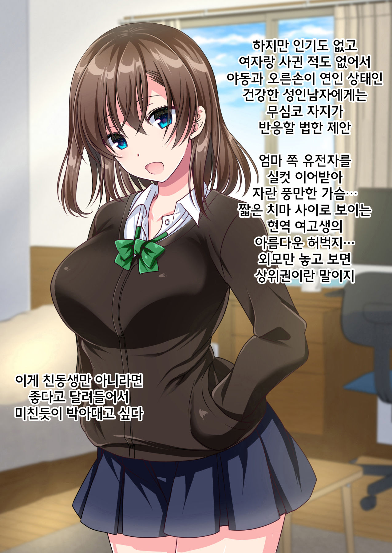 JK Imouto to Sugosu Ecchi na 1-shuukan ~Imouto to Namahame Sex de Doutei Sotsugyou suru made~ | 여고생 동생과 보내는 음란한 일주일! 여동생과 노콘돔 삽입 섹스로 동정졸업할 때까지 page 4 full