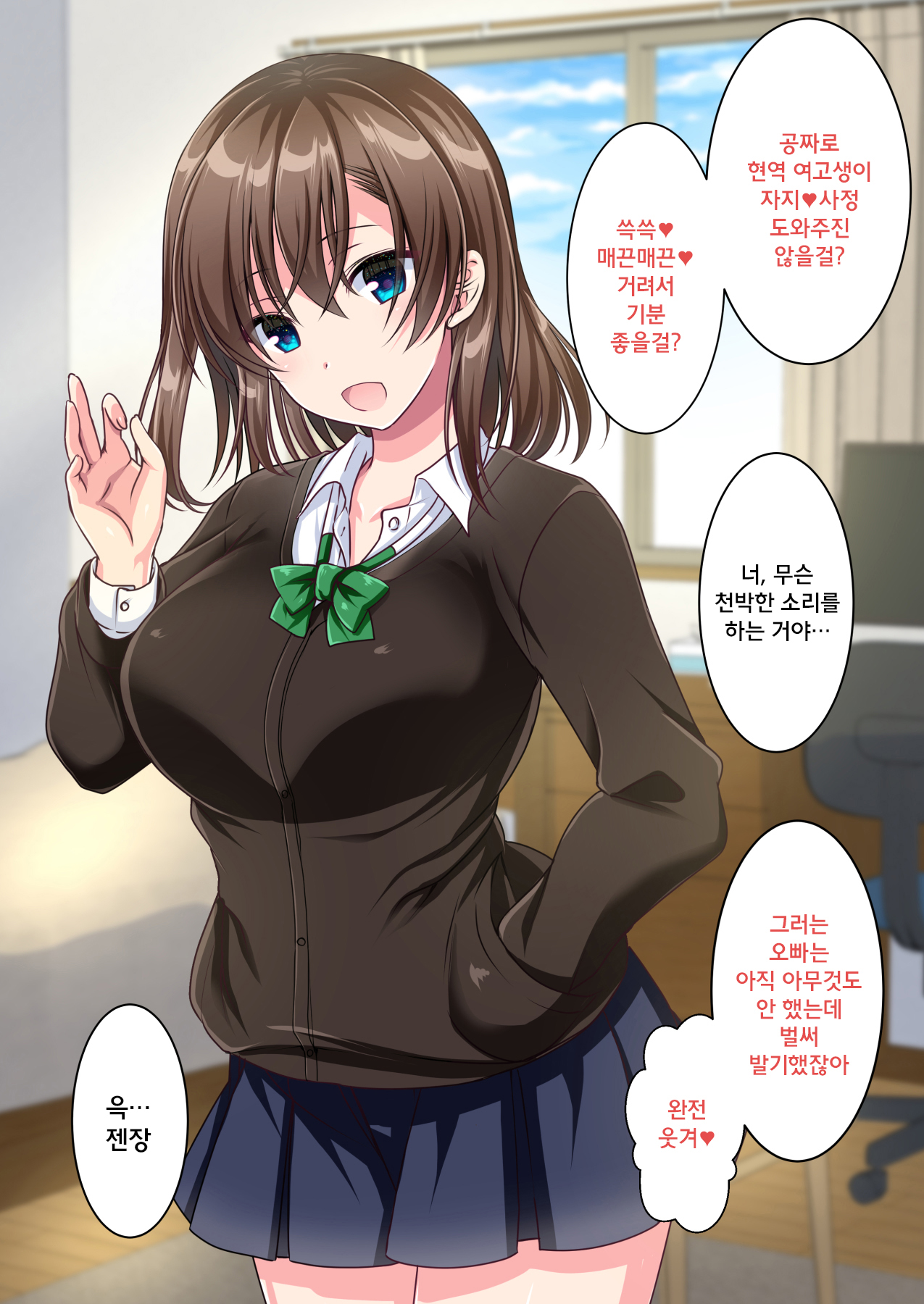 JK Imouto to Sugosu Ecchi na 1-shuukan ~Imouto to Namahame Sex de Doutei Sotsugyou suru made~ | 여고생 동생과 보내는 음란한 일주일! 여동생과 노콘돔 삽입 섹스로 동정졸업할 때까지 page 5 full