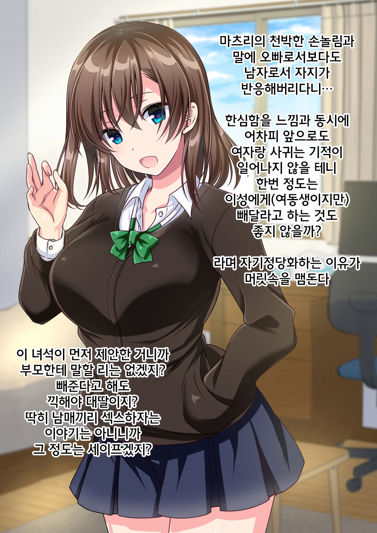 JK Imouto to Sugosu Ecchi na 1-shuukan ~Imouto to Namahame Sex de Doutei Sotsugyou suru made~ | 여고생 동생과 보내는 음란한 일주일! 여동생과 노콘돔 삽입 섹스로 동정졸업할 때까지 page 6 full