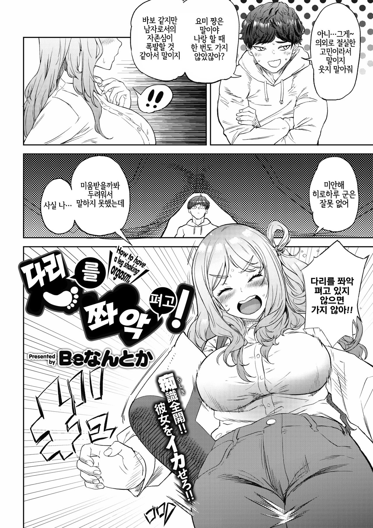 Flex Those Legs! page 2 full