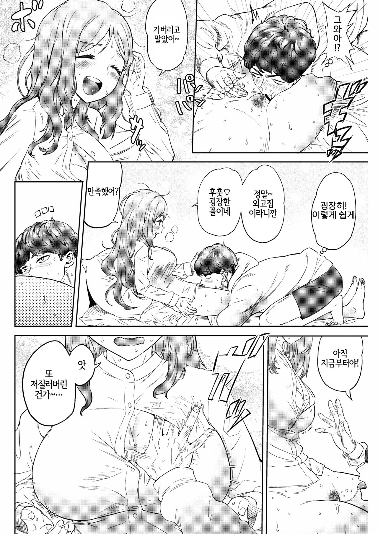 Flex Those Legs! page 8 full