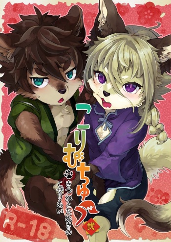 Kori Muchuu Ni cover