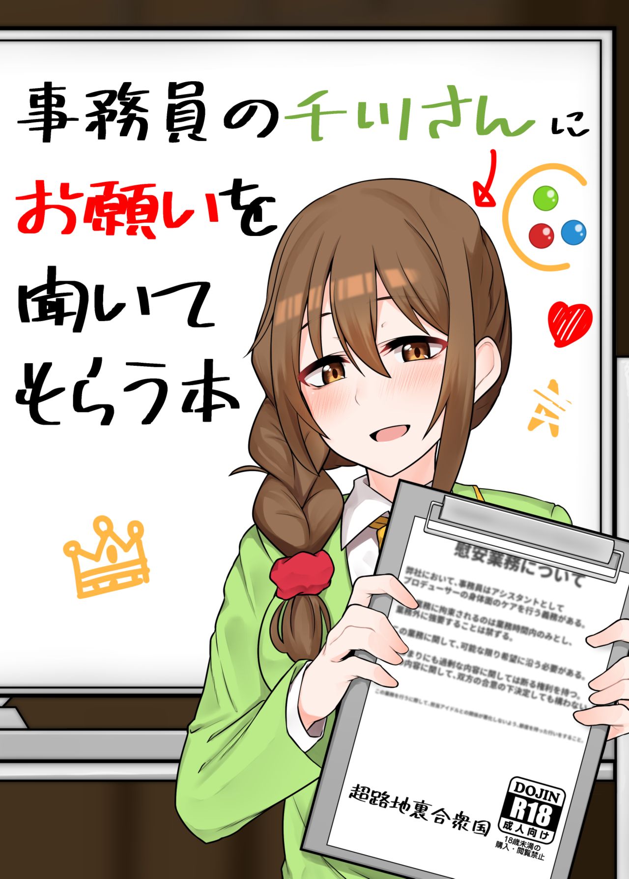 Jimuin no Senkawa-san ni Onegai o Kiite Morau Hon page 1 full