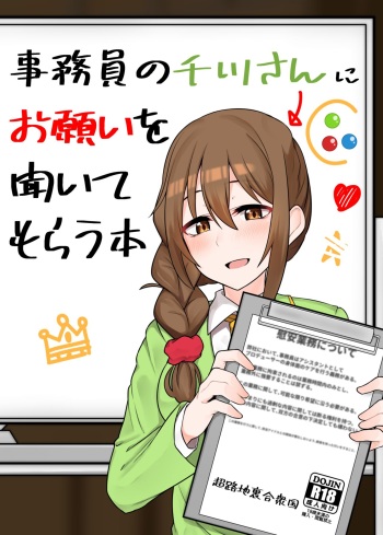 Jimuin no Senkawa-san ni Onegai o Kiite Morau Hon cover
