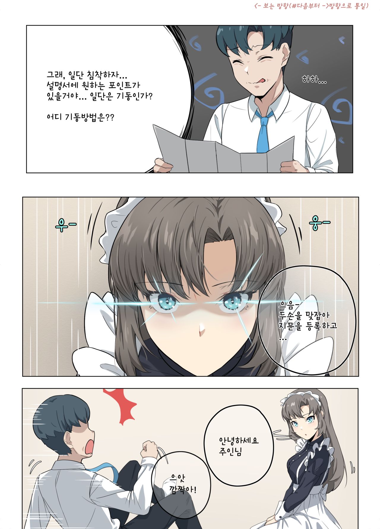 어쩌다동거인 page 7 full