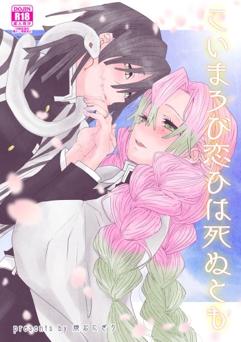 Koi Marobi Koi wa Shinu to mo cover