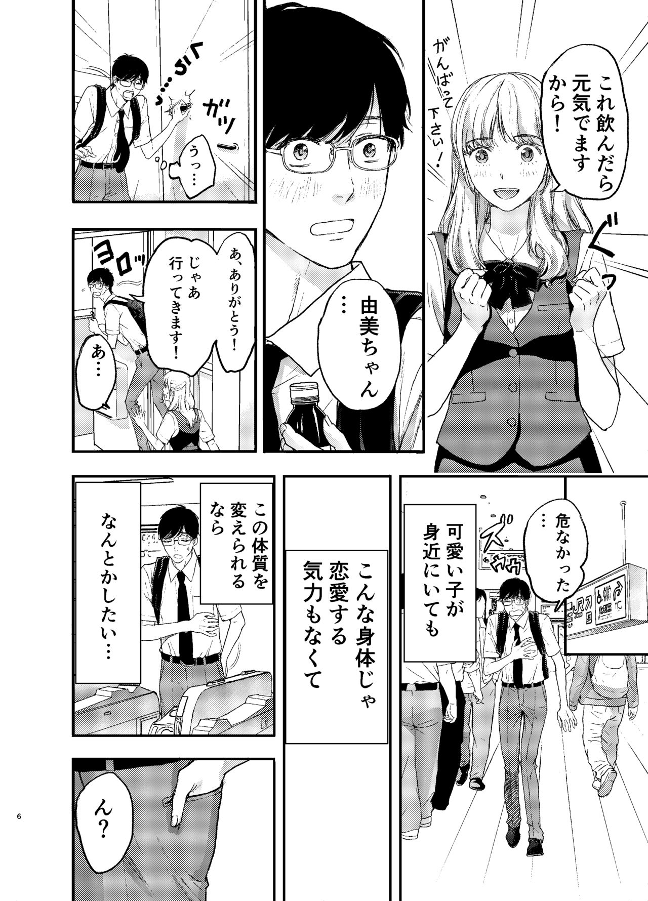 Maid-san ni Gosoudan! page 7 full