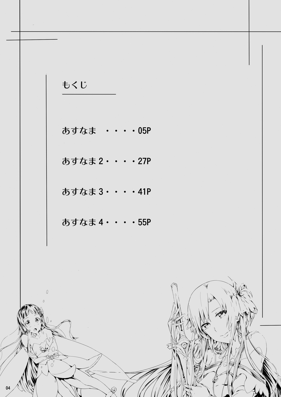 Asunama Soushuuhen page 3 full