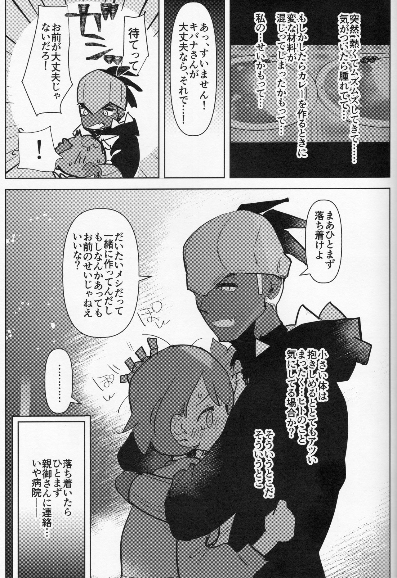 Futa × Otoko no Hon page 10 full