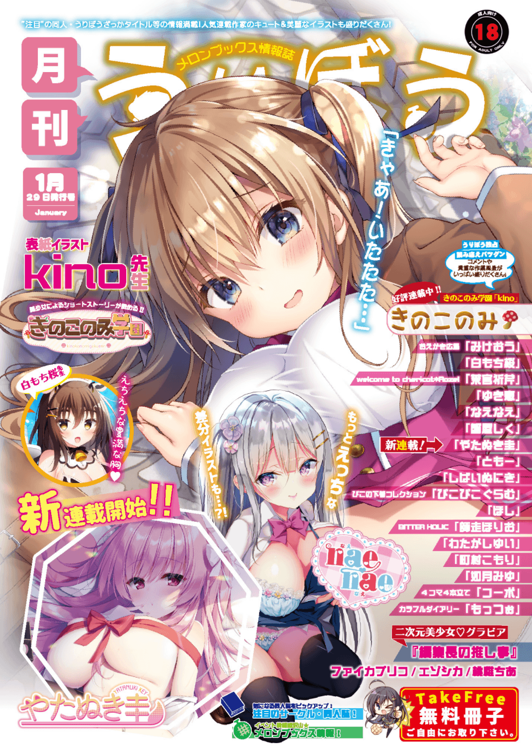 月刊うりぼうざっか店 2021年1月29日発行号 page 1 full