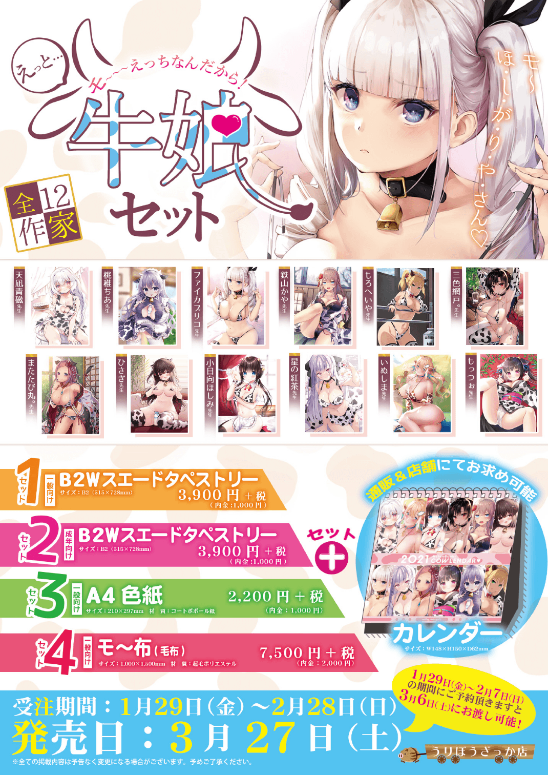 月刊うりぼうざっか店 2021年1月29日発行号 page 3 full
