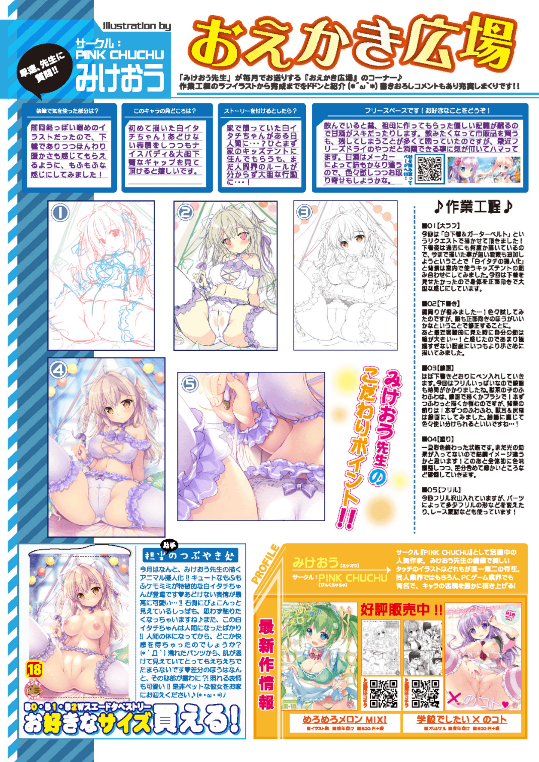 月刊うりぼうざっか店 2021年1月29日発行号 page 8 full