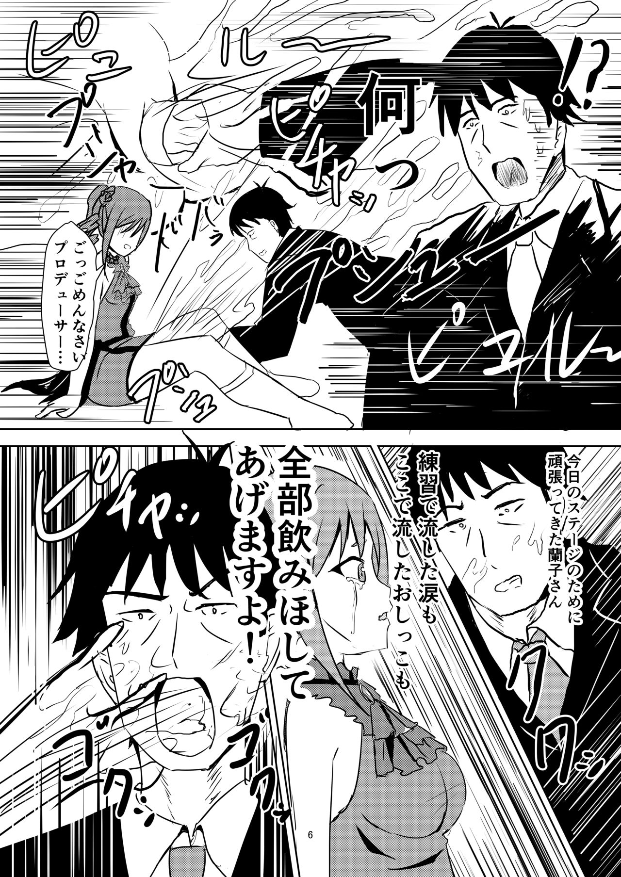 Ranran Ranko-chan page 7 full