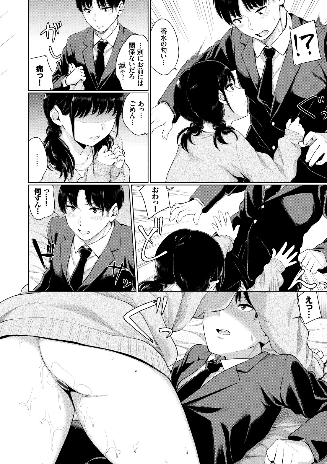 Oboreru Hakuchuumu page 10 full