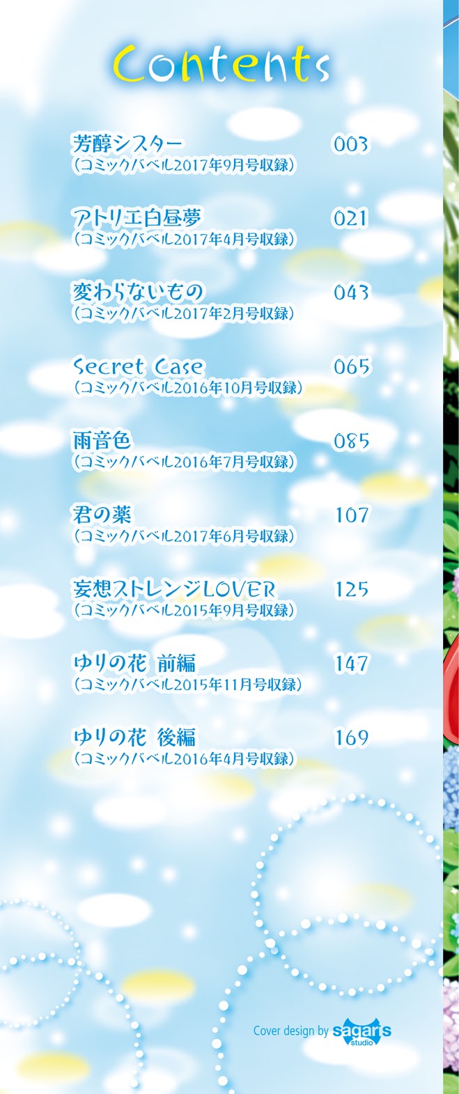 Oboreru Hakuchuumu page 2 full
