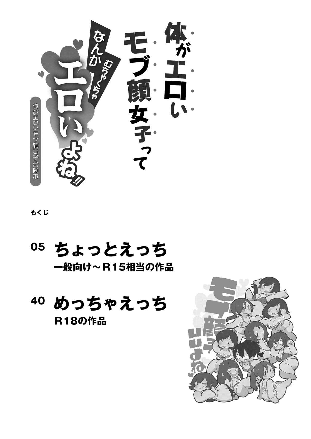 Karada ga Eroi Mob-gao Joshi tte Nanka Muchakucha Eroi yo ne! ~Karada ga Eroi Mob-gao Joshi Goudoubon~ page 3 full