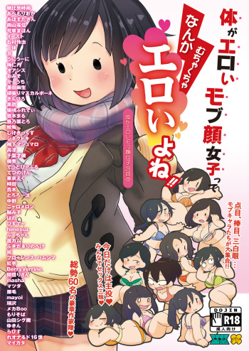 Karada ga Eroi Mob-gao Joshi tte Nanka Muchakucha Eroi yo ne! ~Karada ga Eroi Mob-gao Joshi Goudoubon~ cover