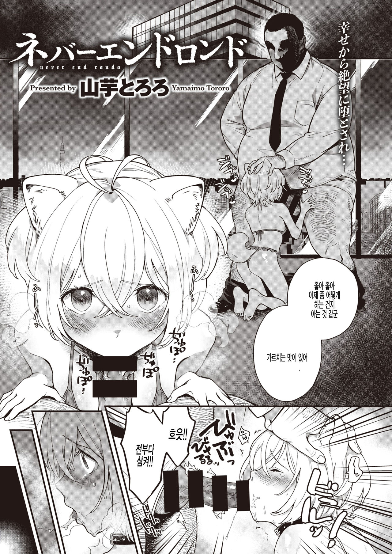 Never End Rondo page 1 full